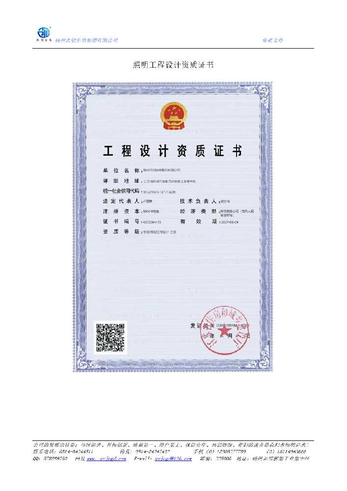 云林县照明工程设计资质证书