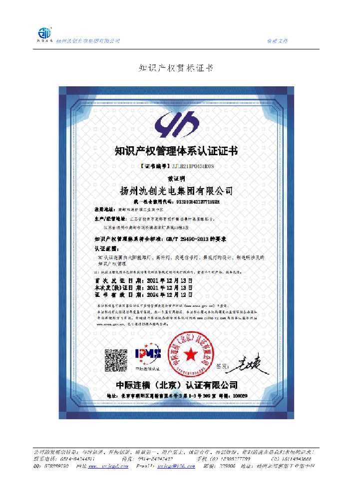 云林县知识产权贯标证书
