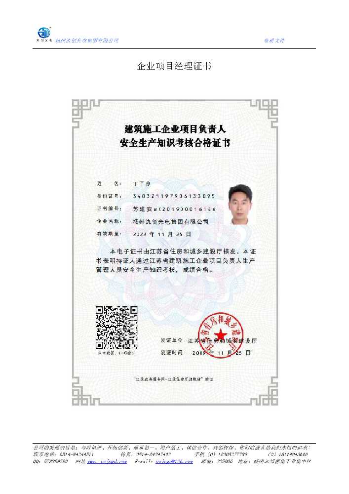 云林县企业项目经理证书