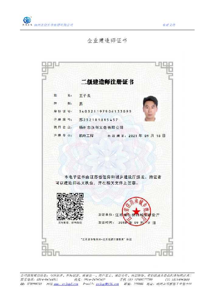 云林县企业建造师证书