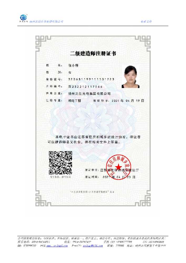 云林县二级建造师注册证书