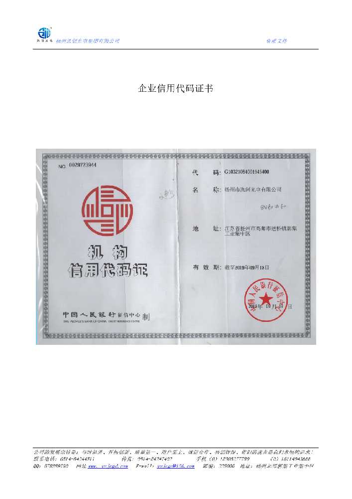 云林县企业信用代码证书